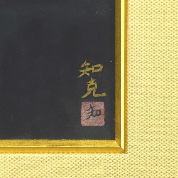 真作】【WISH】山本知克「山湖」日本画 12号 大作 金落款 共