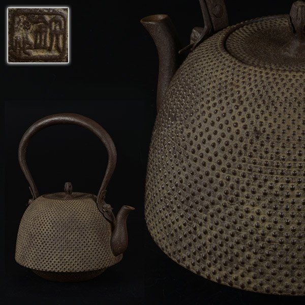 未使用　南部鉄器　鉄瓶　茶道具　及川栄喜　刷毛目紋鴛鴦摘平丸形鉄瓶　約1.6L 未使用 南部鉄器 鉄瓶 茶道具 及川栄喜 刷毛目紋鴛鴦摘平丸形鉄瓶