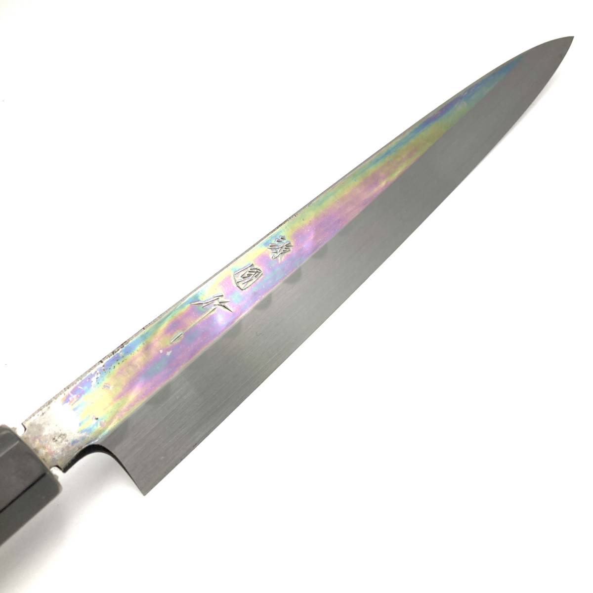 伯玄國行 玄海正国 平鏡面 本焼 尺1 伯玄國