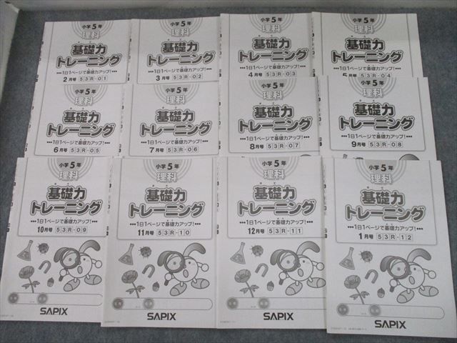 TH12-160 SAPIX 小5 理科 基礎力トレーニング 2012年度版2～12月/1月号 全て書き込みなし 通年1年分全12冊セット 計12冊 43M2D