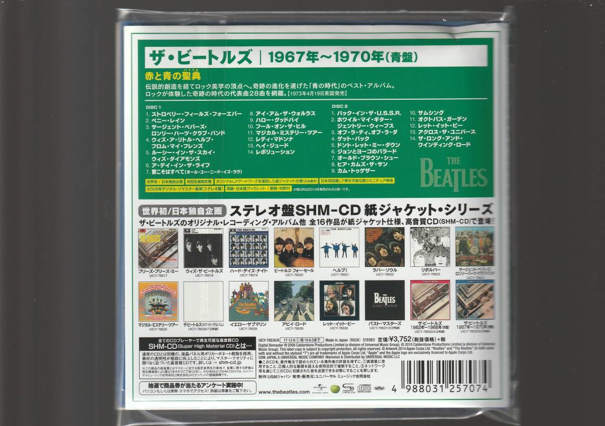 7枚未開封】ビートルズ 2009年ステレオリマスター盤 ボックス 美品 美品