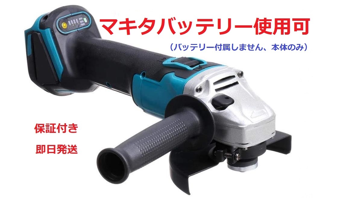  サンダーグラインダー研磨機/ディスクグラインダー/ /マキタ18v 互換(ディスクグラインダー)｜売買されたオークション情報、yahooの商品情報をアーカイブ公開 - オークファン ディスクグラインダー