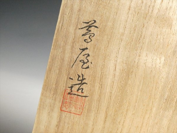 N720 輪島塗 蔦屋謹製 天然木 漆塗 沈金 稲穂文 三段重 重箱 重台付 共