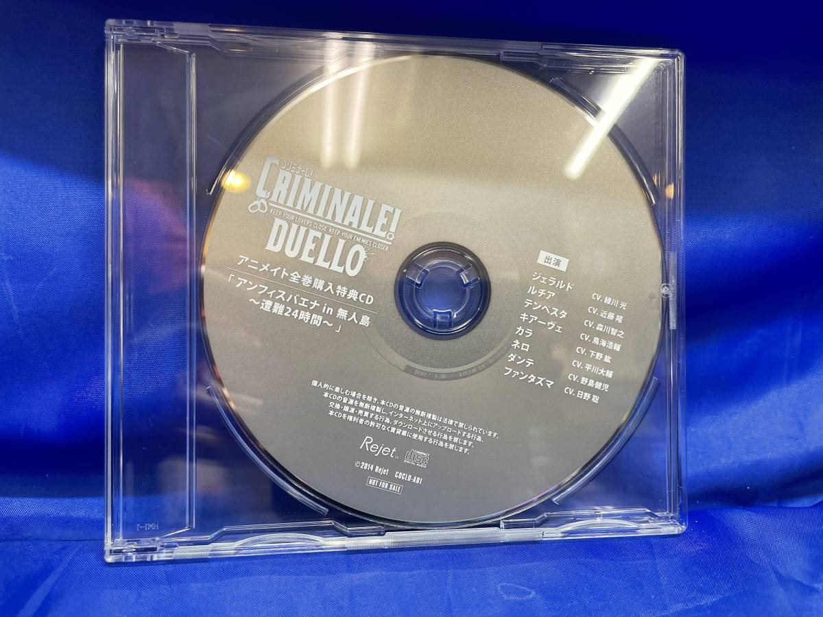カレらと24時間生き抜くCD 「クリミナーレ! DUELLO」 Vol.1 Vol.4 