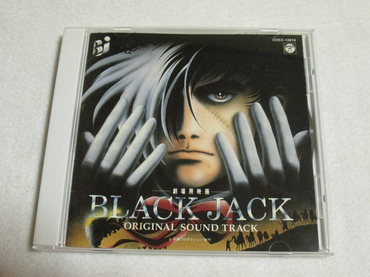 劇場用映画 BLACK JACK オリジナル・サウンドトラック 劇場用映画 BLACK JACK オリジナルサウンドトラック ブラックジャック