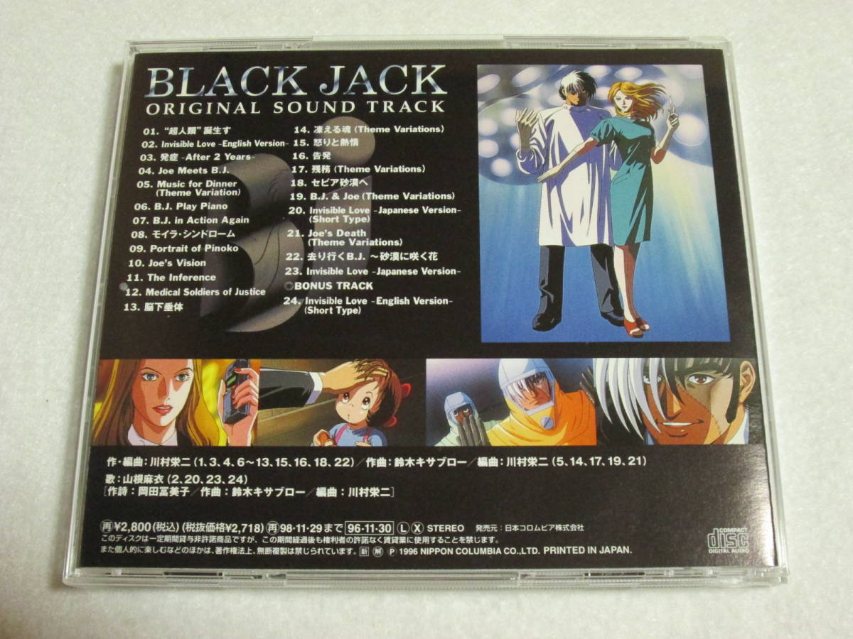 劇場用映画 BLACK JACK オリジナルサウンドトラック ブラックジャック
