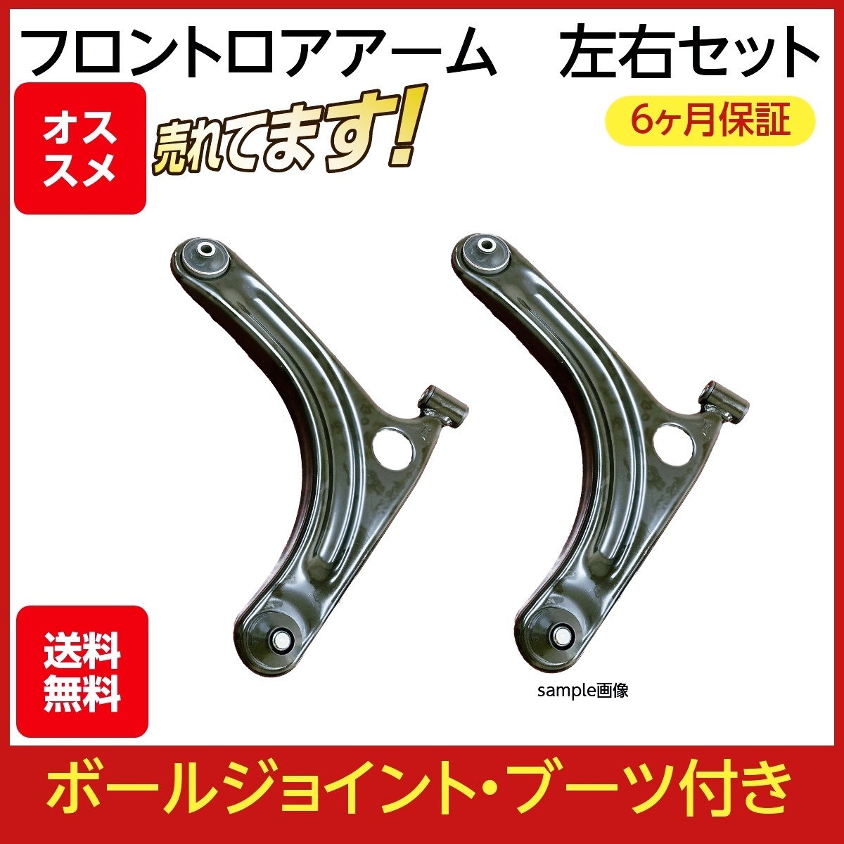 スクラム DG64V DG64W フロントロアアーム コントロール アーム 左右