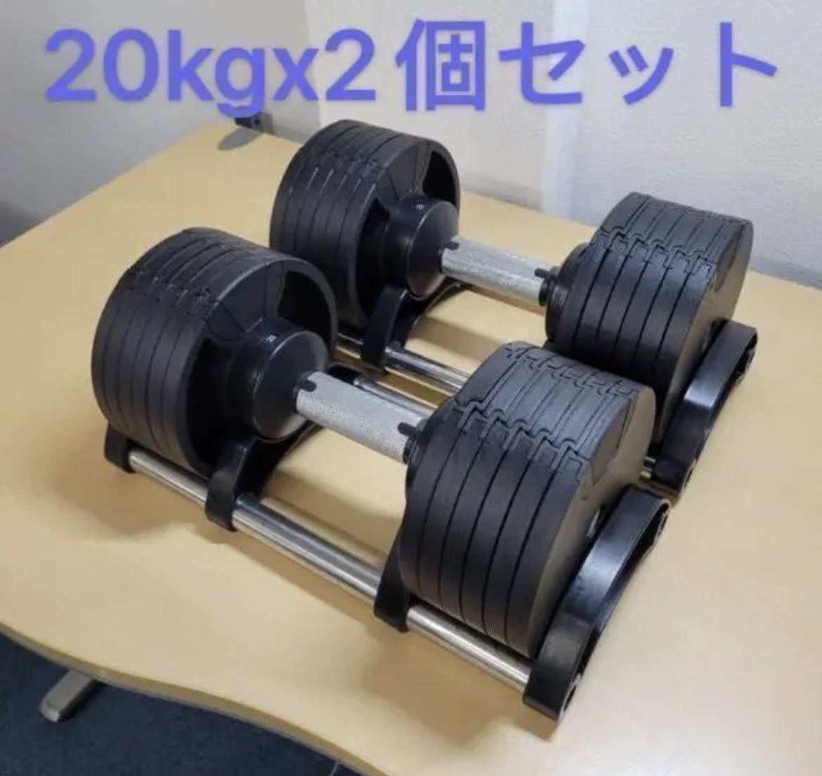 爆買い 可変式ダンベル 20kg 2個セット 筋トレ器具 トレーニング(バーベル、ダンベル)｜売買されたオークション情報、yahooの商品情報をアーカイブ公開 - オークファン バーベル、ダンベル