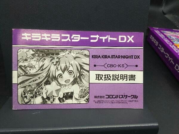 キラキラスターナイト DX キラキラスターナイトDX : ファミコンソフト