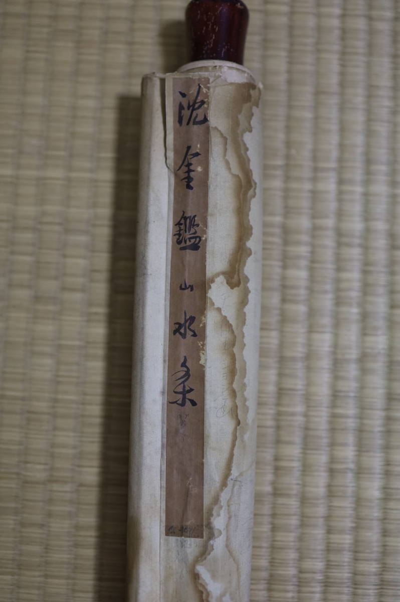中国古画 沈金鑑銘 紙本肉筆 民国期 山水画 書道/ 肉筆 時代物 /肉筆唐