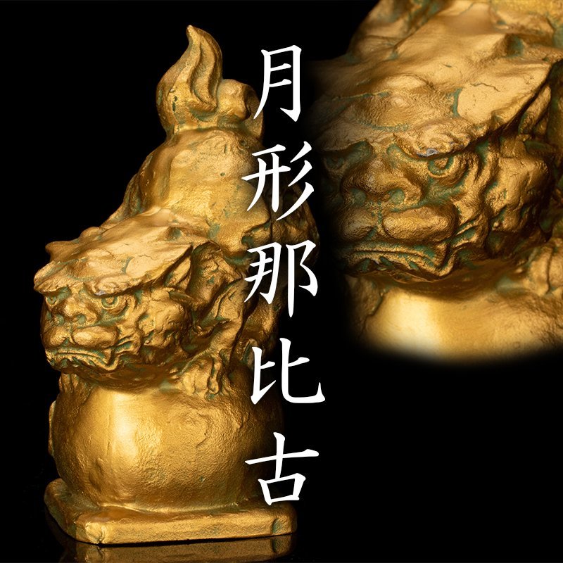 MG凛 本物保証】『月形那比古』 ブロンズ置物「地球獅子」 紙箱 栞 Yahoo!