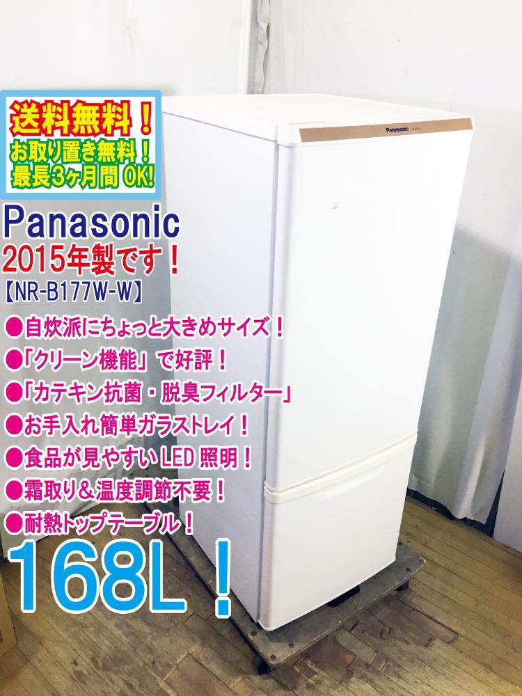 【人気セール，最新作】 極上超 Panasonic 168L カテキン抗菌 脱臭フィルター 耐熱トップテーブル 冷蔵庫 NR-B177W-W AYYD(100リットル～)｜売買されたオークション情報、yahooの商品情報をアーカイブ公開 - オークファン 100リットル～