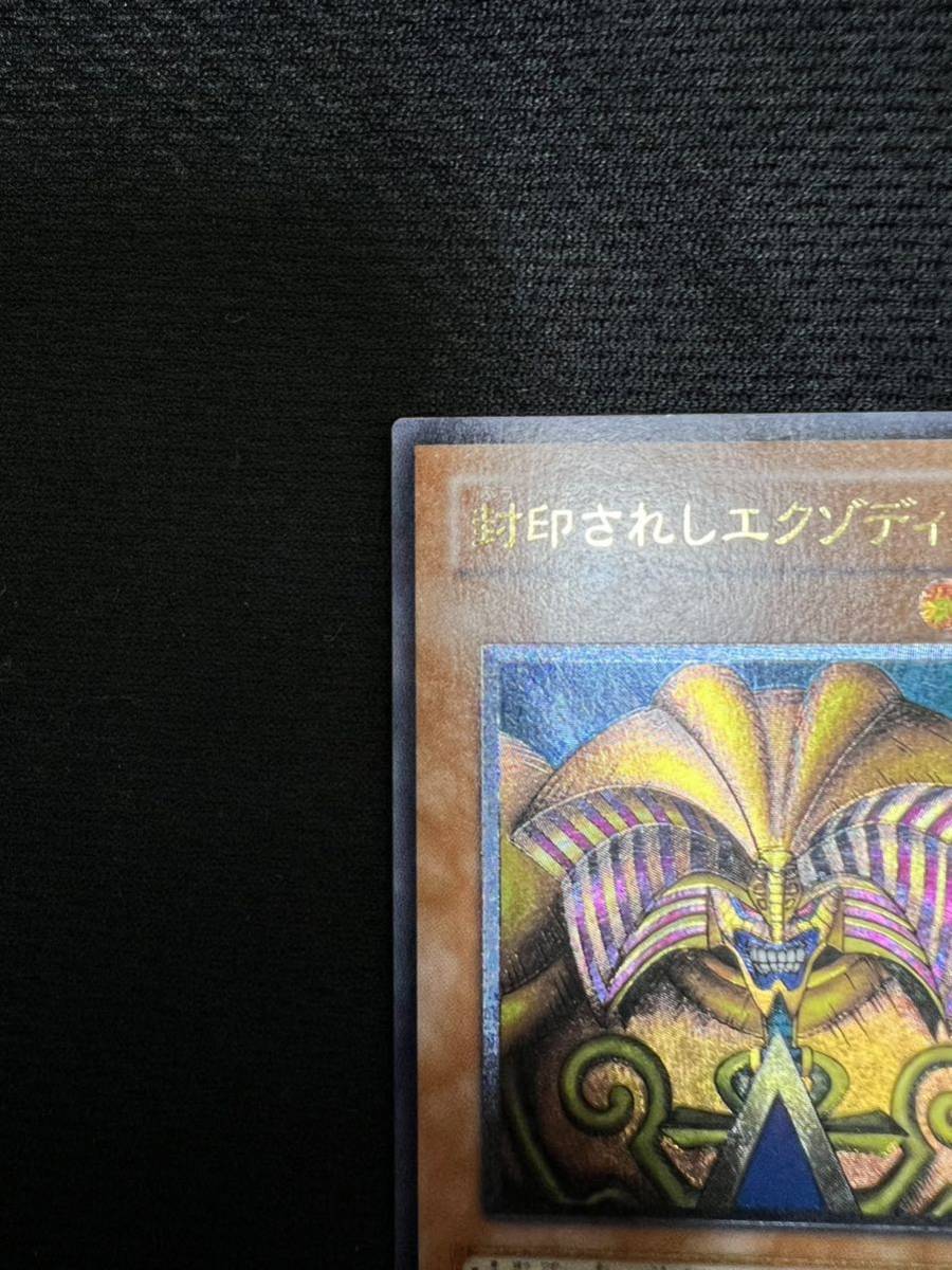 遊戯王 封印されしエクゾディア アルティメットレア、レリーフ 封印