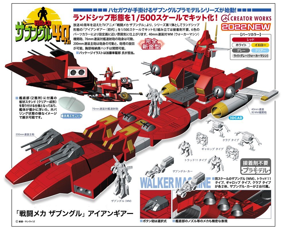 ★予約品★ハセガワ CW25 1/500 「戦闘メカ ザブングル」 アイアンギアー 発売日 2022年12月28日ごろ 1&frasl;500 ハセガワ 戦闘メカ 1&frasl;500「アイアンギアー」テストショット公開！ 1&frasl;500スケール 通販