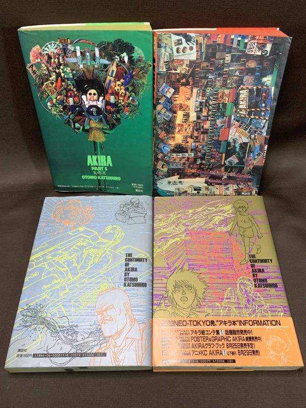 アキラ グラフブック 激レア】AKIRA アキラ グラフブック 初版 下敷き付