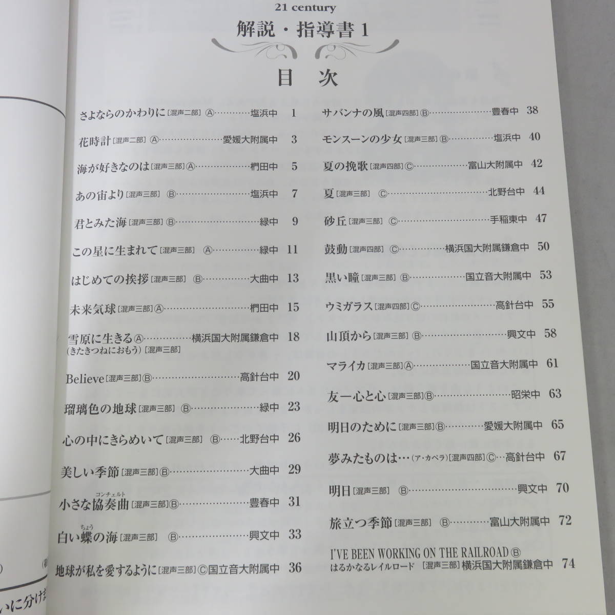パート別 合唱曲選集 CD 1～20巻 3，4巻抜け 合計18巻 + 楽譜集 解説