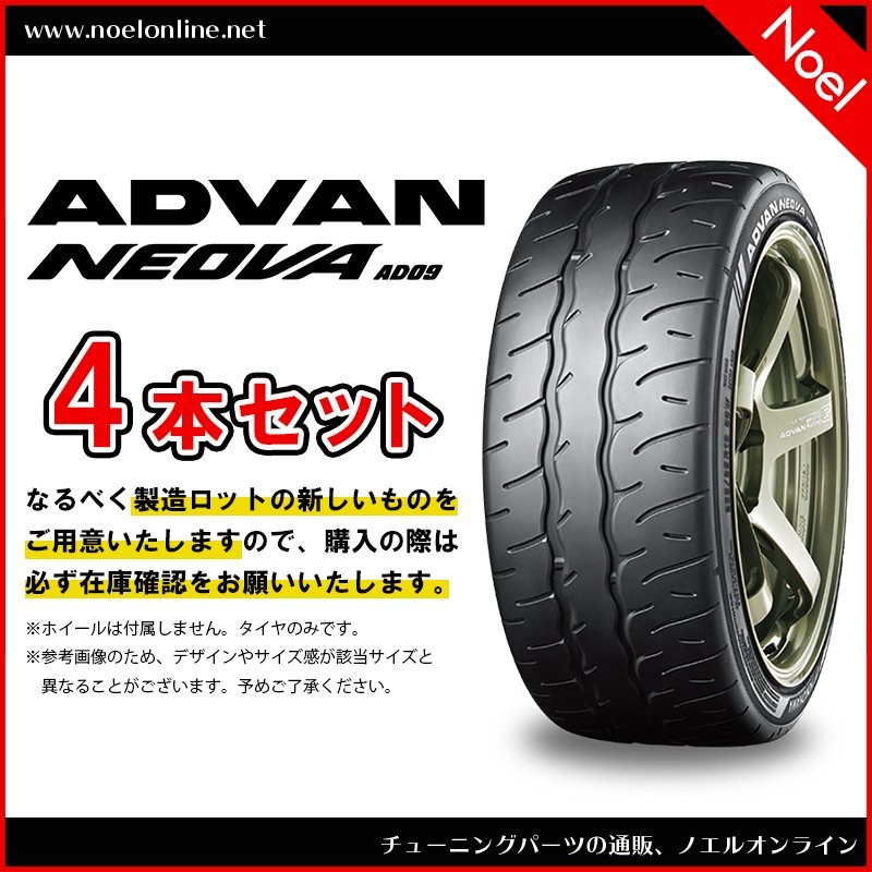 205/45R16 87W 4本セット ADVAN NEOVA AD09 R7906 YOKOHAMA ヨコハマタイヤ 205 45 16 87W 16インチ ネオバ