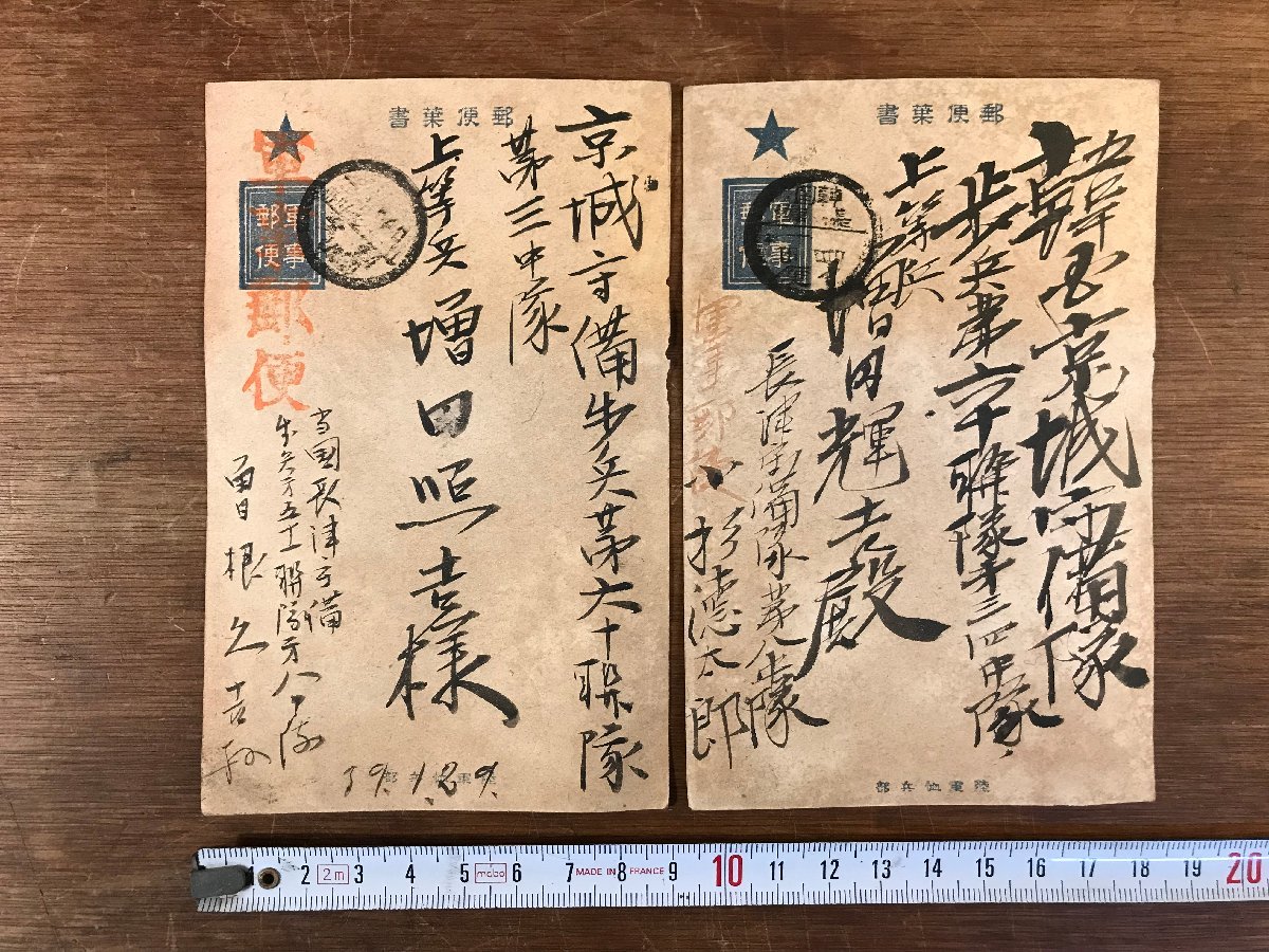  LL-3728 エンタイア まとめて 明治時代 消印 丸一印 朝鮮 韓国 長津 京城 絵葉書 日露戦争 軍事郵便 古書 古文書 /くYUら(はがき)｜売買されたオークション情報、yahooの商品情報をアーカイブ公 はがき