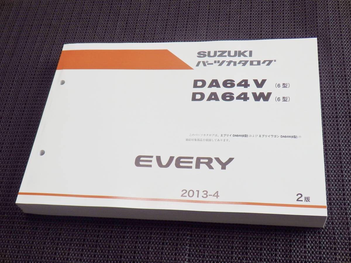 100%新品，お買い得 スズキ エブリィ EVERY パーツリスト DA64V DA64W 6型(カタログ、パーツリスト、整備書)｜売買されたオークション情報、yahooの商品情報をアーカイブ公開 - オークファン その他