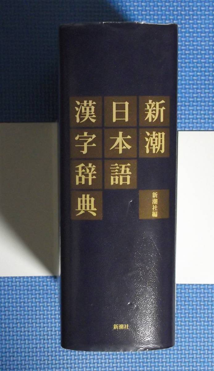 漢字辞典 全14巻セット 漢字辞典 全14巻セット 漢字辞典 全14巻セット
