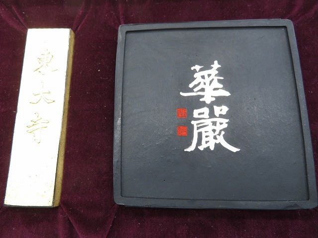 1029e 古墨 昭和53年造 千寿墨 華厳 和墨 中国 書道 古墨