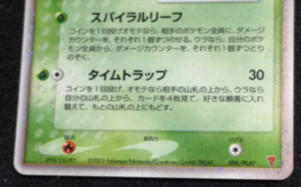 ポケモンカード プロモ プレイヤーズ 006/PLAY セレビィex ｜おもちゃ 
