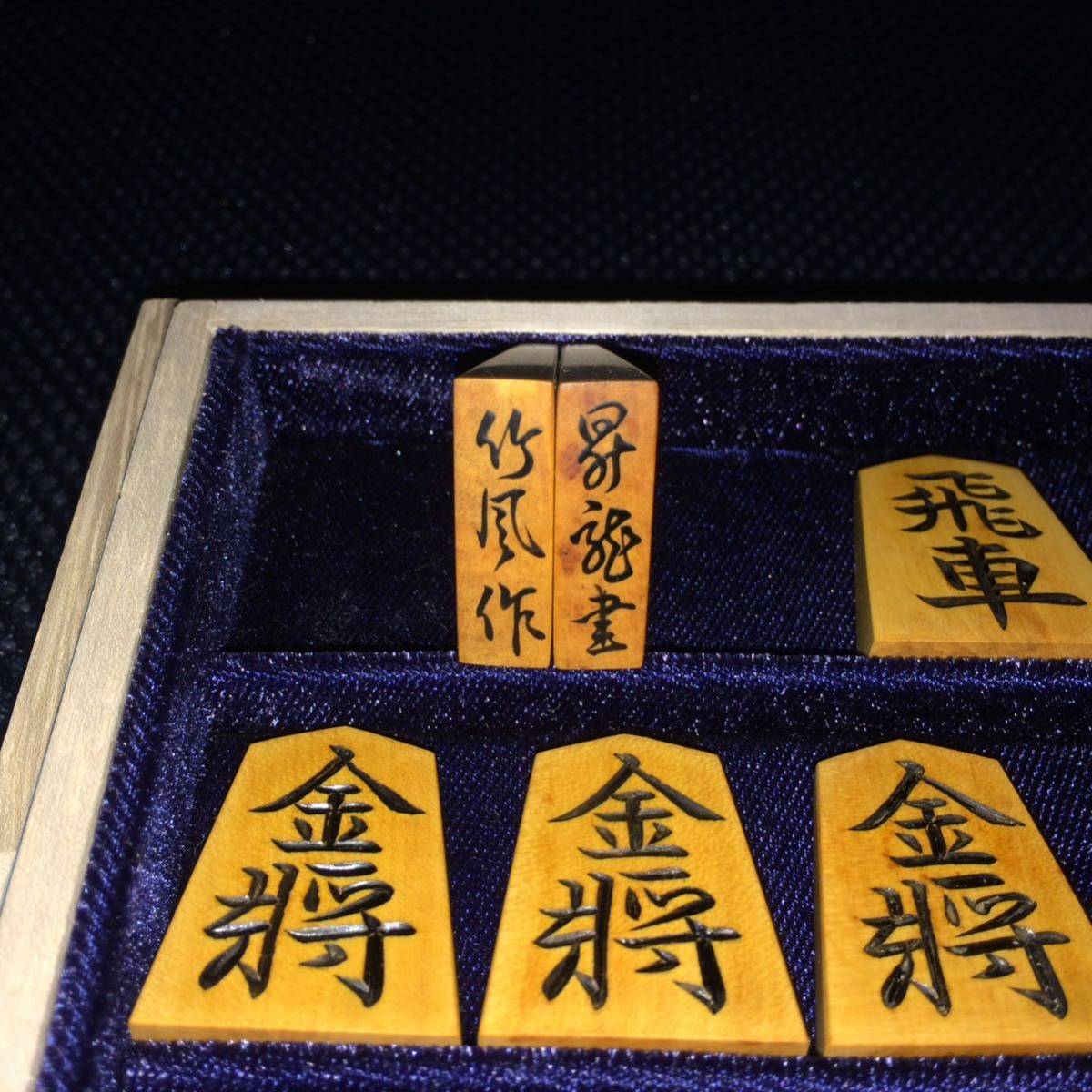| 竹風作 昇龍書 特上彫 柾 駒師 将棋駒 御蔵島産本黄楊 手彫り将棋駒 柾目 御蔵島本黄楊 桐平箱付き 大竹竹風作 盛上将棋駒 赤木地 彫埋