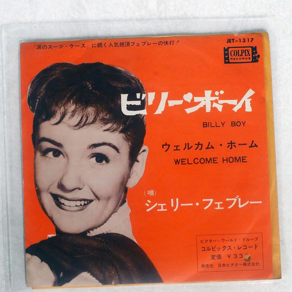 赤字超特価，本物保証 シェリー フェブレー/ビリー ボーイ/COLPIX JET-1317(S)｜売買されたオークション情報、yahooの商品情報をアーカイブ公開 - オークファン S