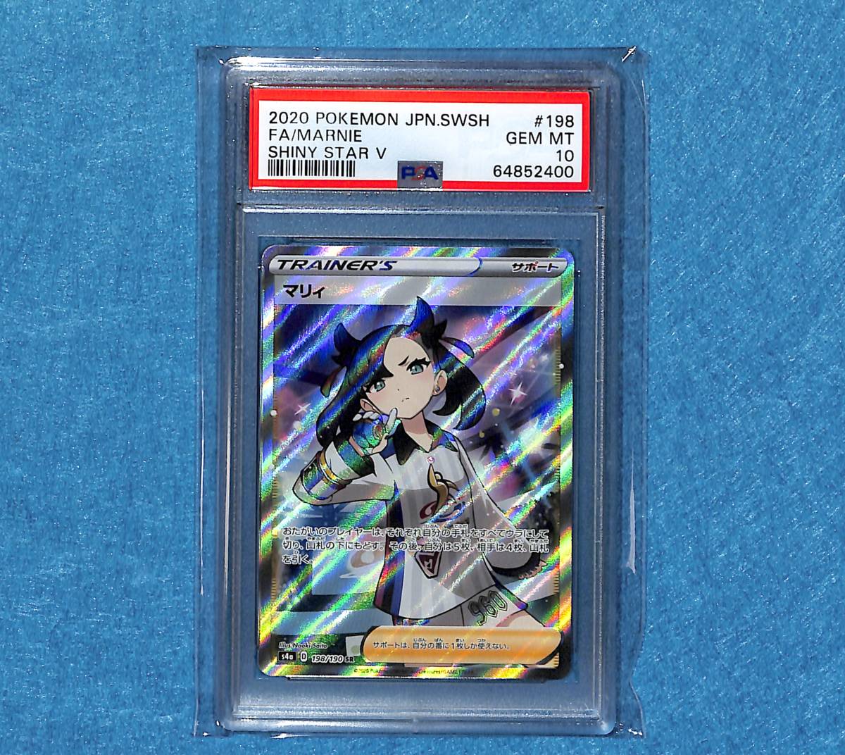 SR マリィ シャイニースターV 198⁄190 ポケモンカード PSA10 PSA9 