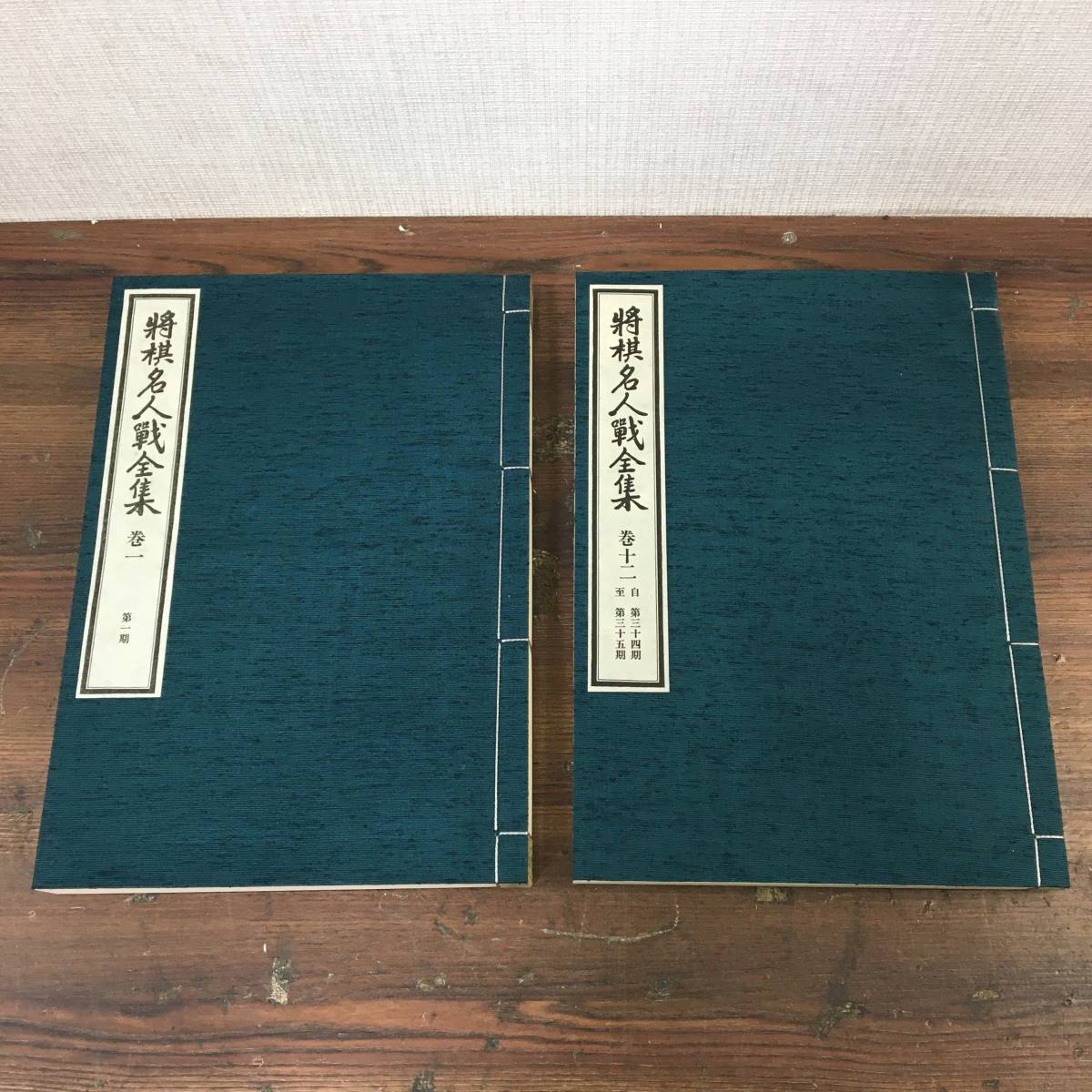 将棋会館建設記念出版　将棋名人戦全集　全12巻　大修館書店 将棋名人戦全集 全12巻揃+特別資料付き 昭和51年発行 大修館書店 日本
