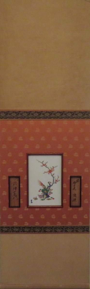 時代【錦 花鳥文陶板掛軸/人間国宝 十三代酒井田柿右衛門作】陶装謹製 