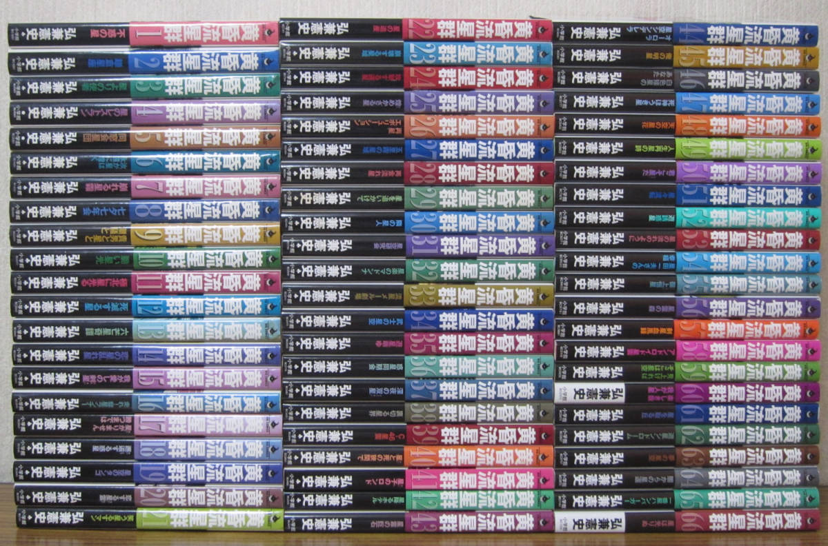 黄昏流星群 1 から59巻セット 黄昏流星群 1 から59巻セット