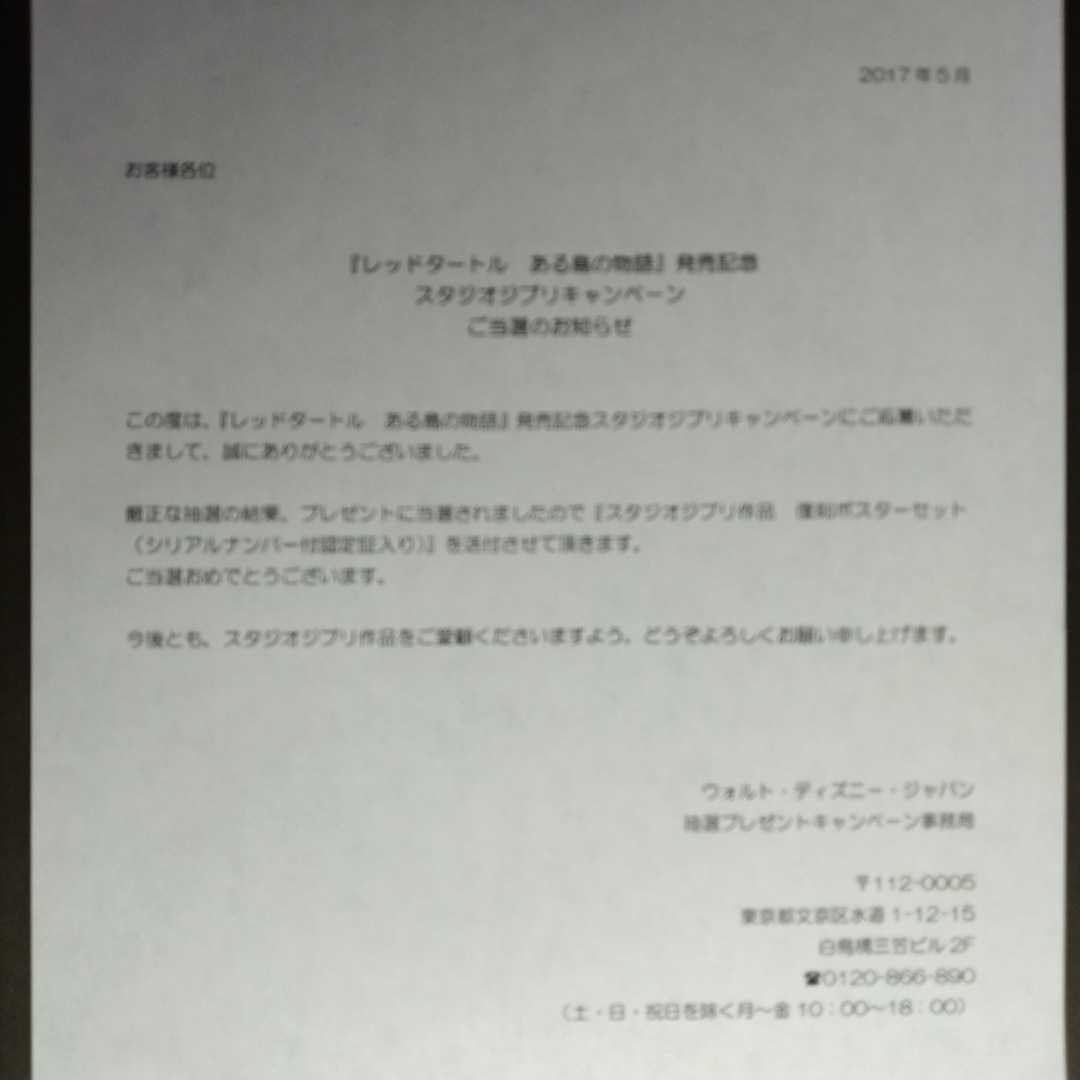 スタジオジブリ作品 復刻ポスターゼット シリアルナンバー付認定証入り 