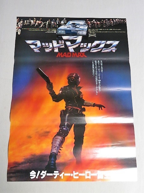 蔵出し/マッドマックス MAD MAX B2判 映画ポスター - Yahoo