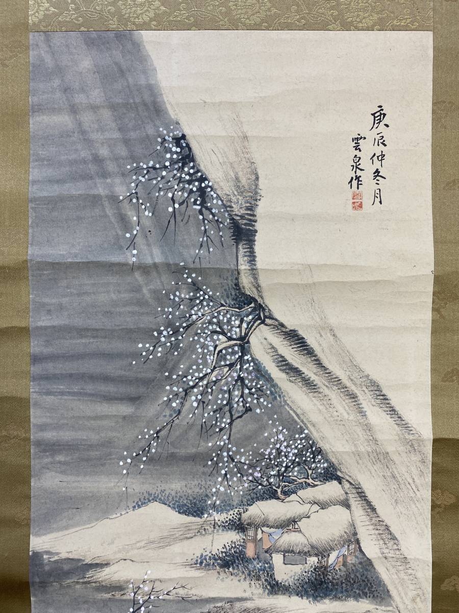 人物図 中国画 山水図 掛軸〈趙少昂〉『鳥図』（紙本肉筆）⁄ 2026年