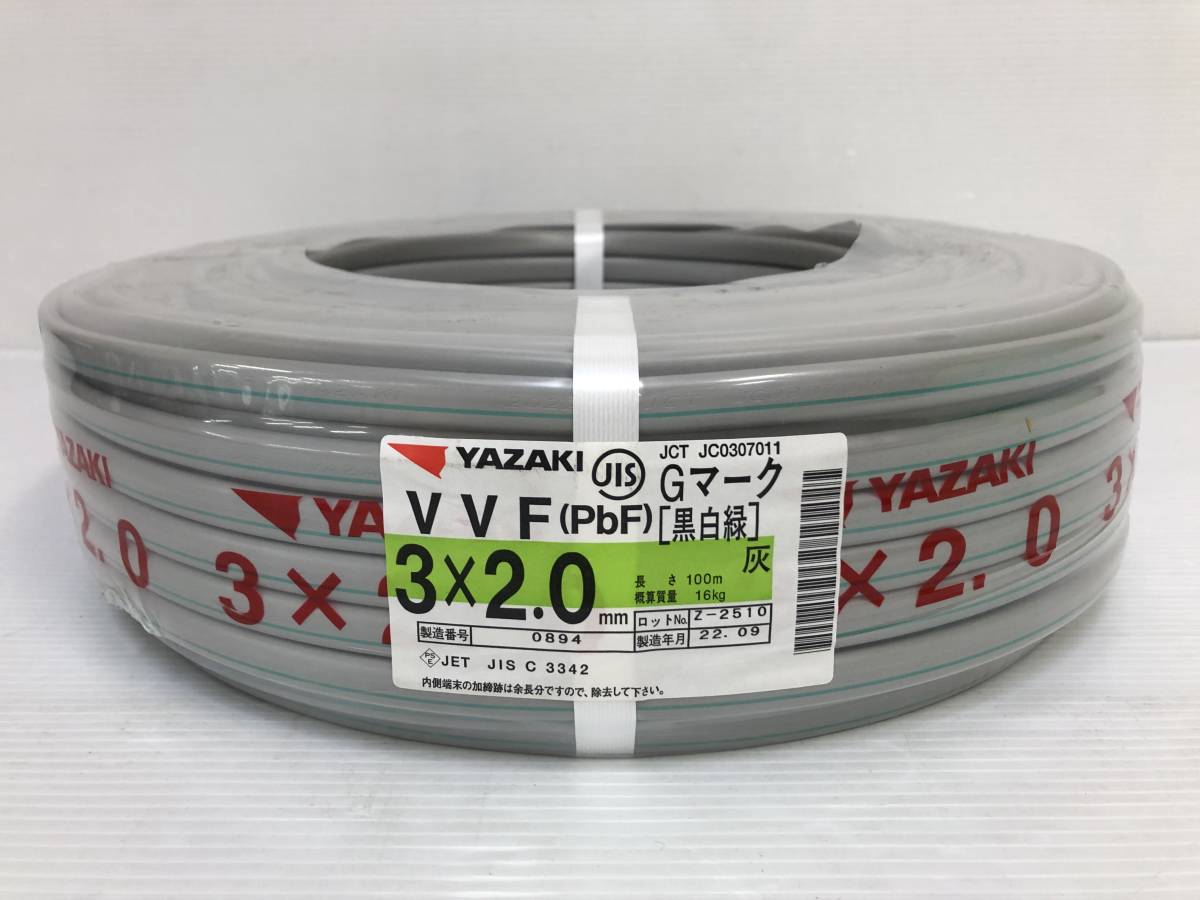 YAZAKI VVFケーブル 3×2.0mm 100m 矢崎 VVF 100m巻 × 電線 VVF(PbF)