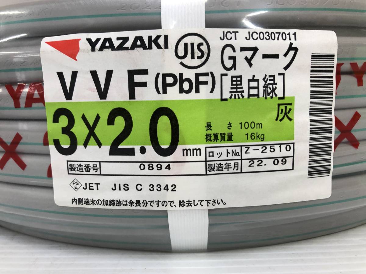 YAZAKI VVFケーブル 3×2.0mm 100m 矢崎 VVF 100m巻 × 電線 VVF(PbF)