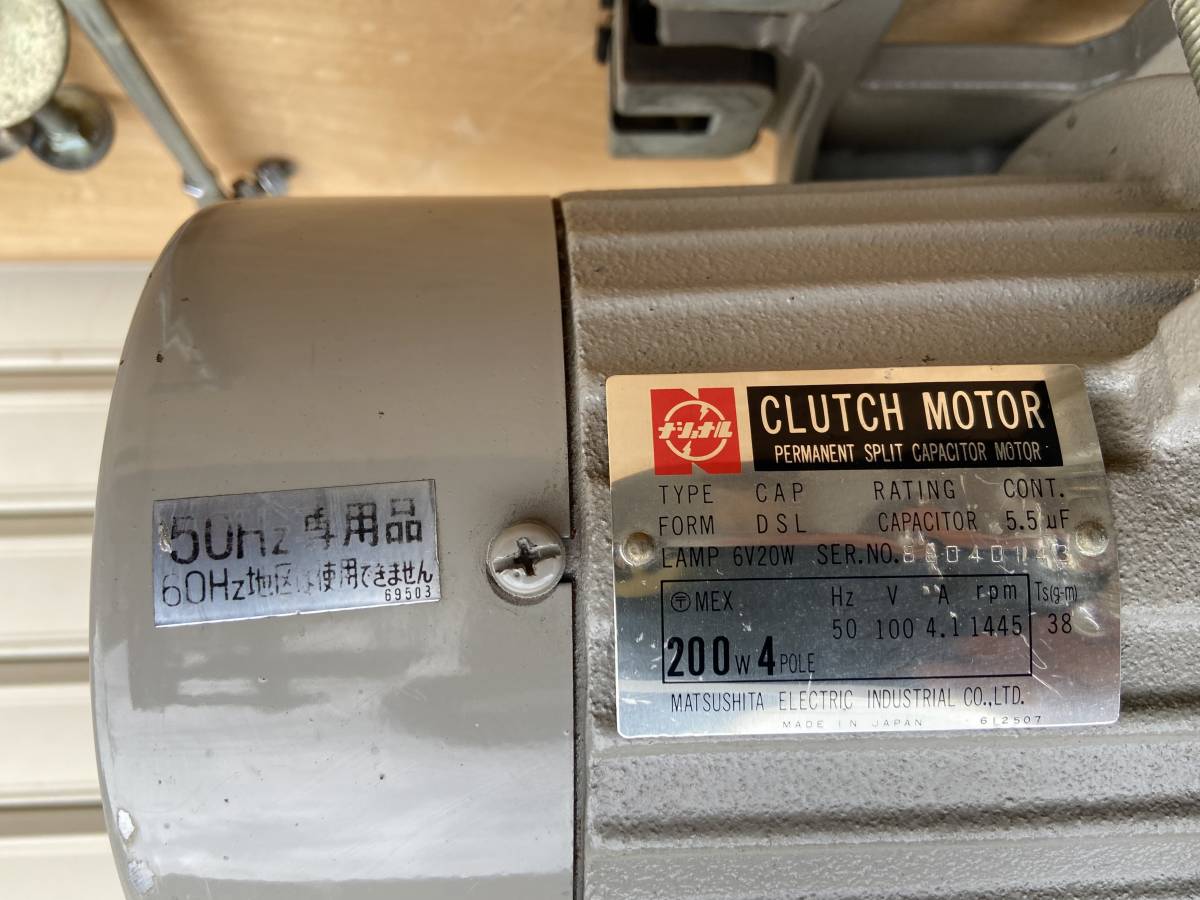 中古）ナショナル クラッチモーター 100V 200W 4P 工業用ミシン