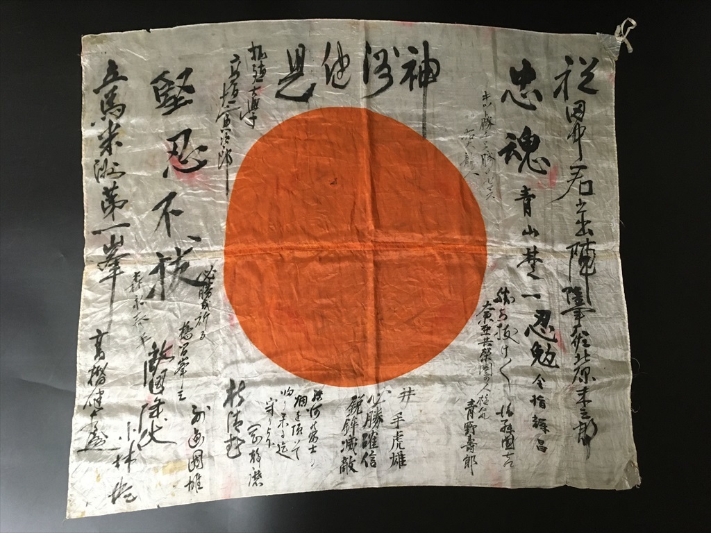 日本軍 出征旗 4 寄せ書き 検 戦前 武運長久 軍隊物 軍装品 日の丸 