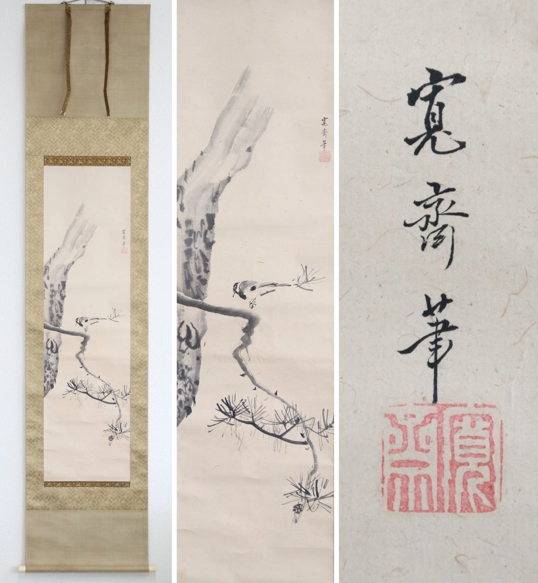 真作】 帝室技芸員 森寛斎 松に鳥 紙本軸装 掛軸 書画