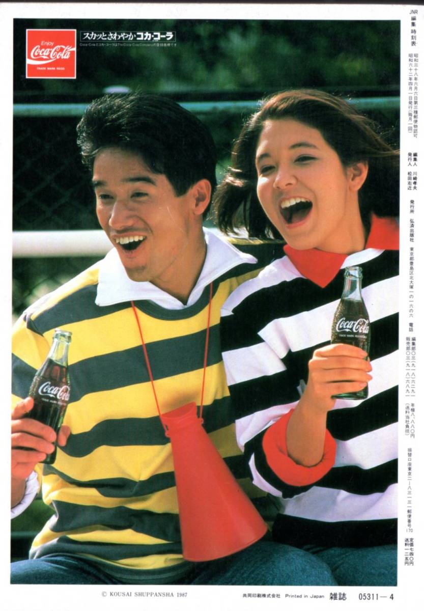 JR 時刻表 1987 古い コカコーラ JR 時刻表 1987 古い コカコーラ