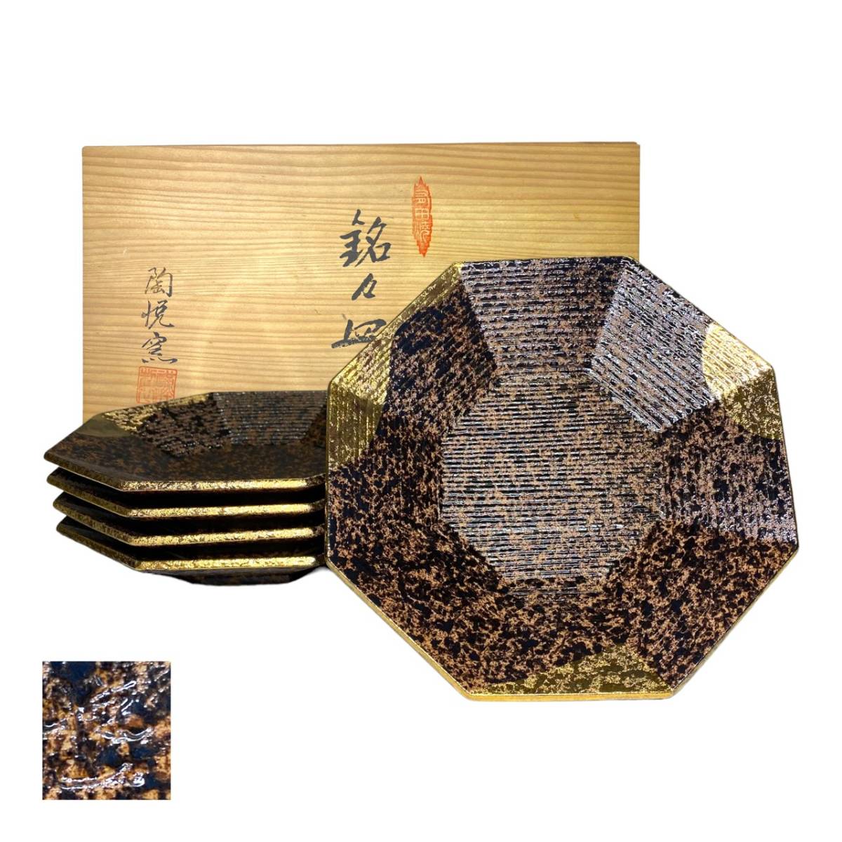 有田焼 悦山窯 黒吹金地紋 金彩 八角 銘々皿 5客揃 共箱付(伊万里 