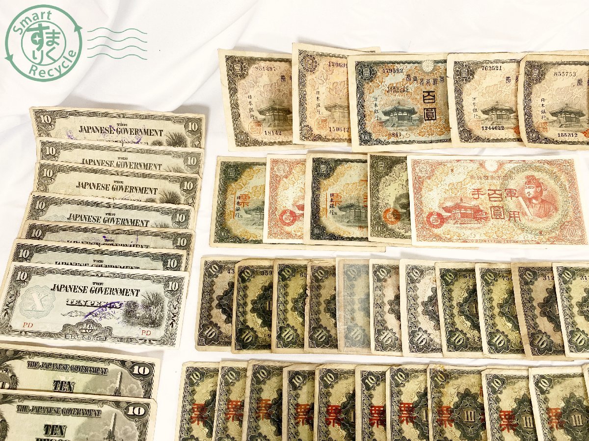 2026年最新Yahoo!オークション -日本紙幣大量の中古品・新品・未使用 旧紙幣 古札 古銭 - まとめの中古品・新品・未 Yahoo!オークション -古紙幣 -古銭 5円札 10円札 2枚セット日本銀行券 コレクション軍用 古紙幣 大量」の落札相場・落札価格