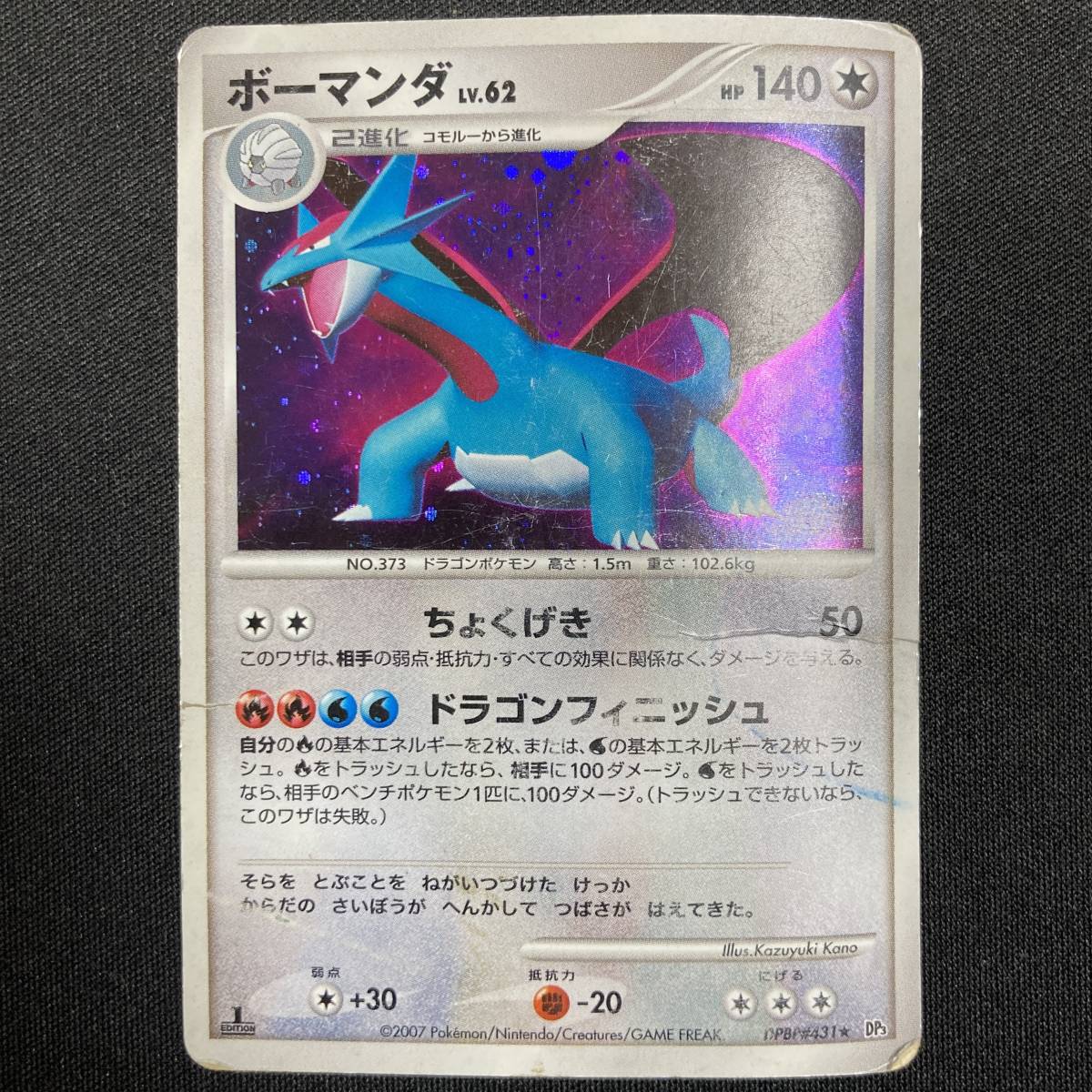 Salamence Holo 1st Edition DPBP#431 Pokemon Card ポケモン カード