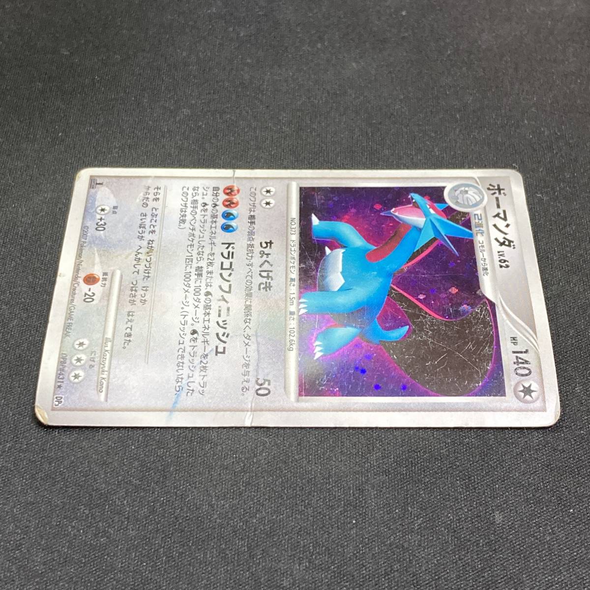 Salamence Holo 1st Edition DPBP#431 Pokemon Card ポケモン カード