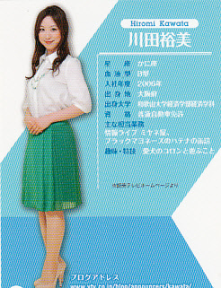 ☆川田裕美 BBM2014 読売テレビ女性アナ トレカ1(か行)｜売買された