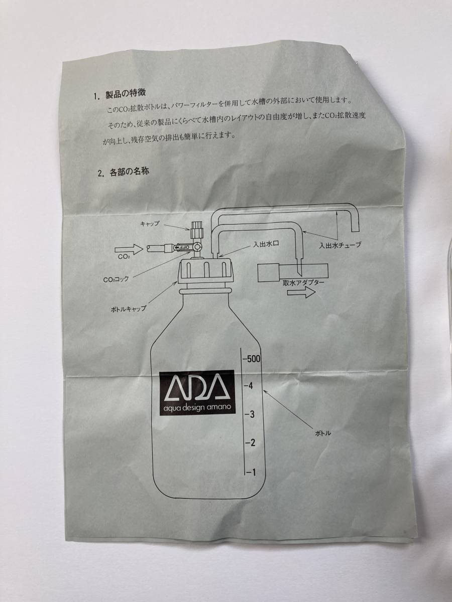 ADAオリジナル CO2 外部式拡散ボトム(拡散器)｜売買された