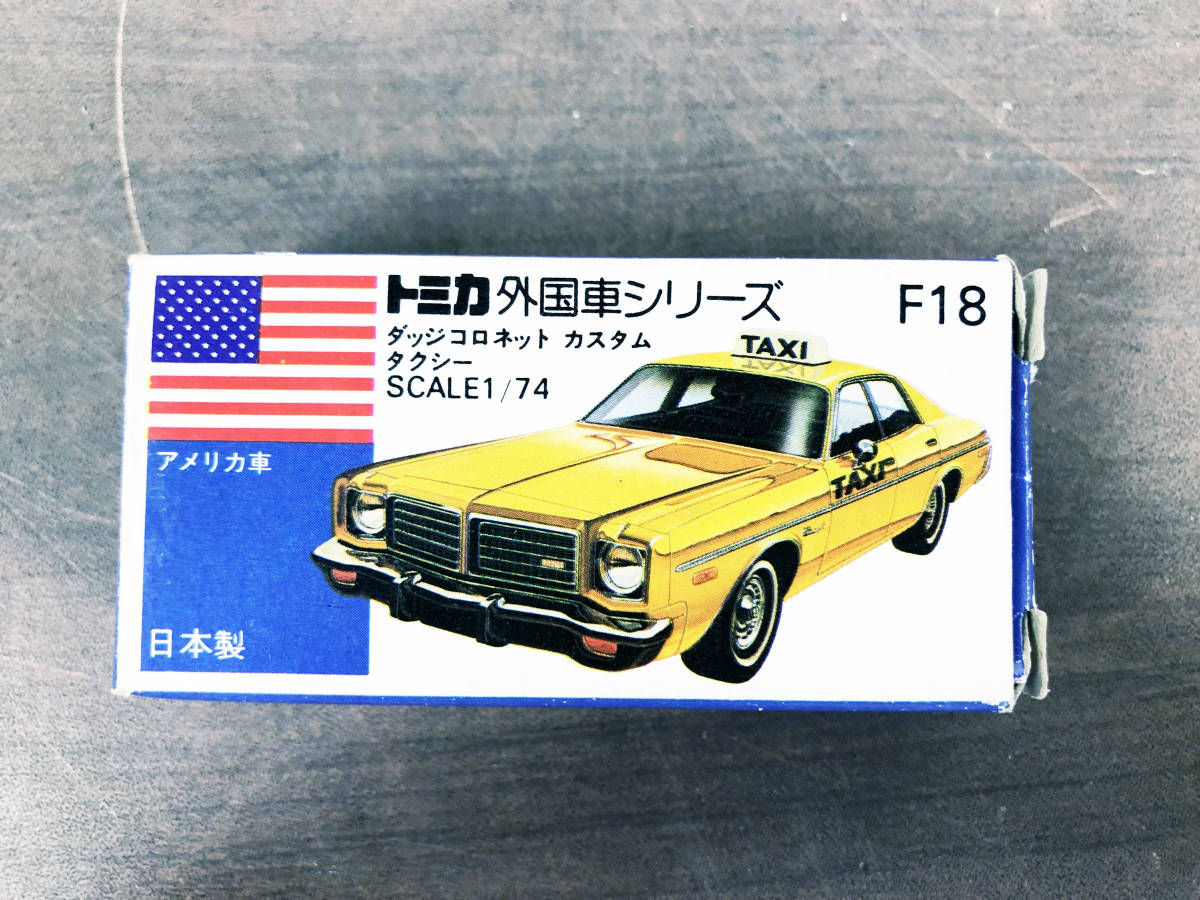 ☆TOMICA トミカ☆1/74 F18 DODGE CORONET CUSTOM TAXI 日本製 ダッジ