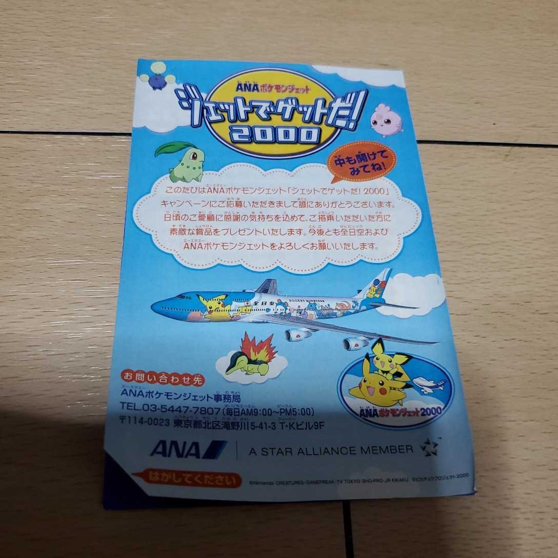 ANAポケモンジェット ジェットでゲットだ！2000 マリル ポケモンカード