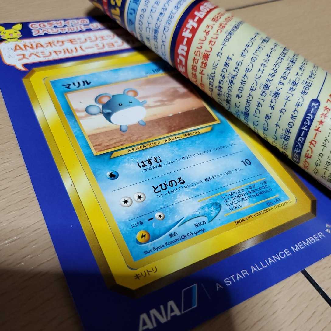ANAポケモンジェット ジェットでゲットだ！2000 マリル ポケモンカード